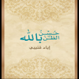 Icon of program: كتاب حسن الظن بالله - إيا…
