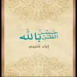 كتاب حسن الظن بالله - إياد قن