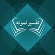 Icoon van programma: Tafseer e Namoona