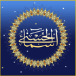 Ikona programu: 99 Names of Allah: Asmaul…