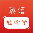 Programikonen: 轻松学英语-零基础学英语口语