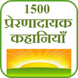 Programikonen: 1500 Stories in HIndi