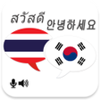 程序图标：Thai Korean Translator