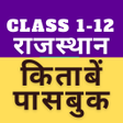 Rajasthan Board Books  RBSE icon