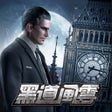 Programikonen: 黑道風雲