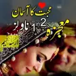 Mojza Urdu Story