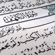 أيقونة البرنامج: سورة الكهف كاملة مكتوبة