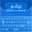 Icoon van programma: Tamil English Keyboard
