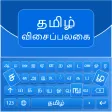 Tamil English Keyboard