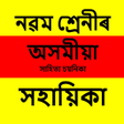 程序图标：Class 9 Assamese Solution