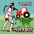 Ikona programu: Farmer App in Marathi