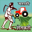 Farmer App in Marathi