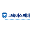 Programın simgesi: 고속버스 예매 시간표 고속버스터미널