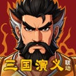 Ícone do programa: 三国战纪-风云再起