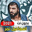 Programikonen: All Songs of Ismail Tamar…