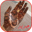 プログラムのアイコン：نقش  حناء جميل henna