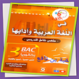كتاب نوابغ لأستاذ حيقون أسامة icon