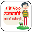 Programikonen: उजळण १ त १००  l Numbers 1…