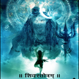 程序图标：Shiva Stotram