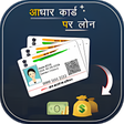 How to Take Aadhar Loan : Guide for Aadhar Loan
