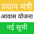 程序图标：आवस यजन नई सच Awas Yojana