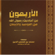 Icoon van programma: الأربعون في التوحيد والإي…