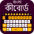 Bangla Keyboard: Bangla Typing