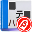 プログラムのアイコン：パズパラナンクロ