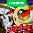 プログラムのアイコン：LINE：モンスターファーム