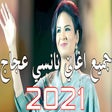 程序图标：جميع اغاني نانسي عجاج 202…