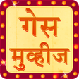 程序图标：Guess Movies in Marathi