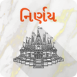 プログラムのアイコン：Vadtal Dham - Nirnay  202…