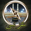 Programikonen: عرض القبلة