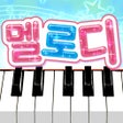 Programın simgesi: 멜로디-피아노로 즐기는 인기 음악 리듬 게임 …