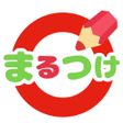 程序图标：まるつけ