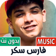 Icoon van programma: مهرجانات فارس سكر 2024 بد…