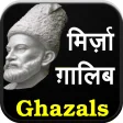 Mirza Ghalib ke Ghazal (Hindi)