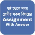 Assignment Answer  এযসইনম