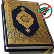 Icoon van programma: Quran karim complet gratu…