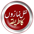 Nafil Namaz Urdu  نفلی نمازیں