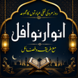 プログラムのアイコン：Nafil Namaz Urdu  نفلی نم…