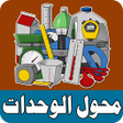 Programikonen: محول الوحدات المتكامل Uni…