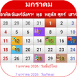ไอคอนของโปรแกรม: ปฏทนไทย 2564