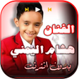 Programikonen: اغاني هشام اليمني 2022 بد…
