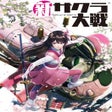 Programikonen: Sakura Wars: Limited Edit…
