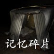 Icoon van programma: 孙美琪疑案:记忆碎片中国版