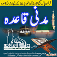 程序图标：Madani Qaida Basic