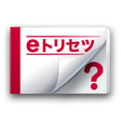 プログラムのアイコン：SO-04E 取扱説明書