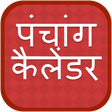 Icon of program: Hindi Calendar 2020 - हिं…