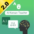 Programın simgesi: 세종학당 AI 선생님